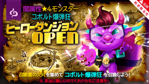 12月のヒーローダンジョン