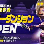 2019年最初のヒーローダンジョンは･･･なんと闇暗殺者！